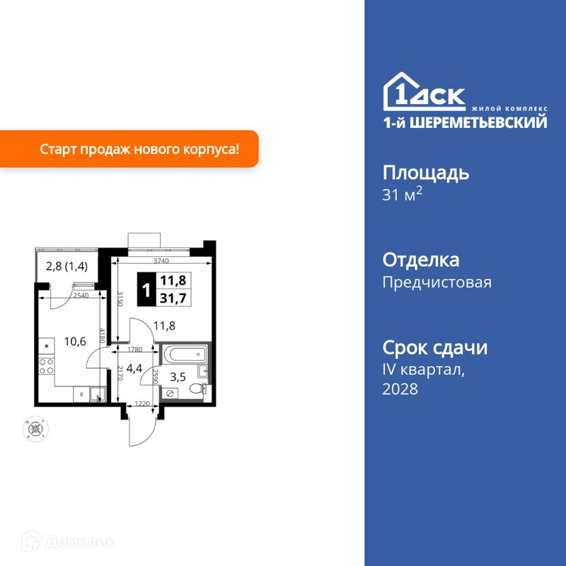1-комнатная квартира 31.7 м² 1-й Шереметьевский
