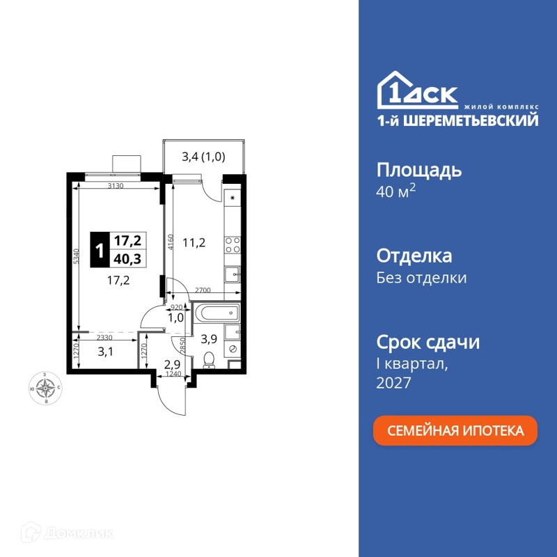 1-комнатная квартира 40.3 м² 1-й Шереметьевский