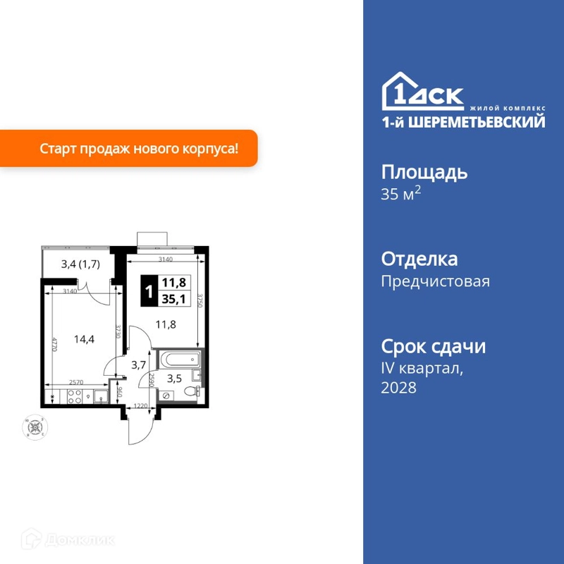 1-комнатная квартира 35.1 м² 1-й Шереметьевский