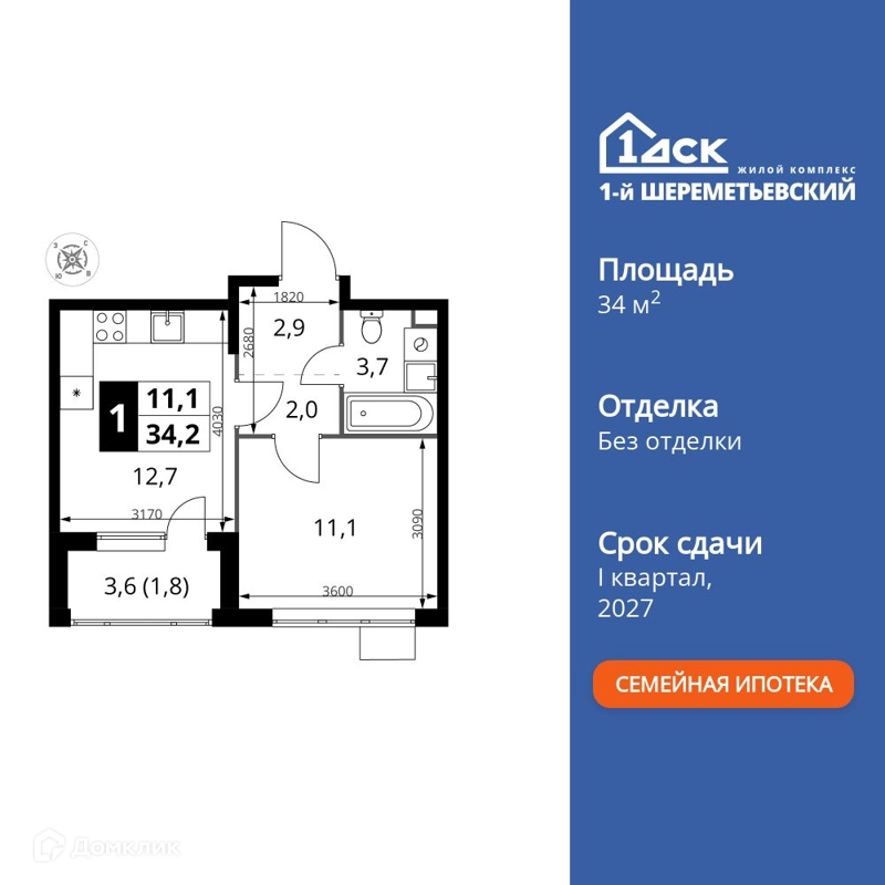 1-комнатная квартира 34.2 м² 1-й Шереметьевский