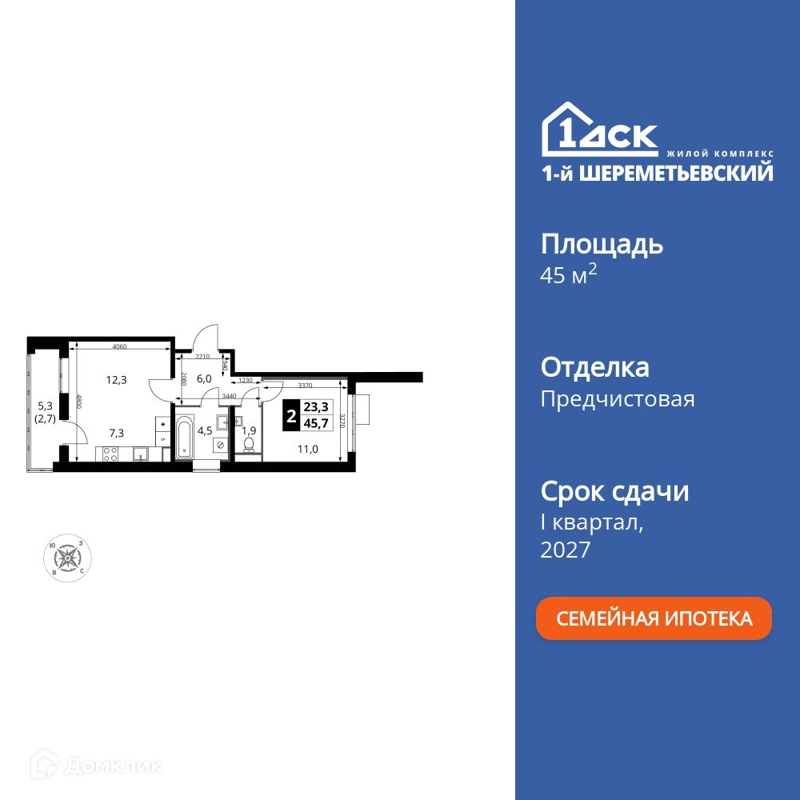 2-комнатная квартира 45.7 м² 1-й Шереметьевский