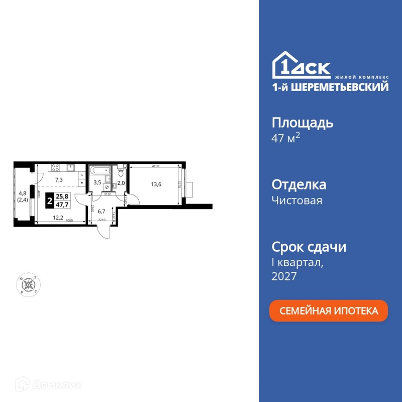 2-комнатная квартира 47.7 м² 1-й Шереметьевский