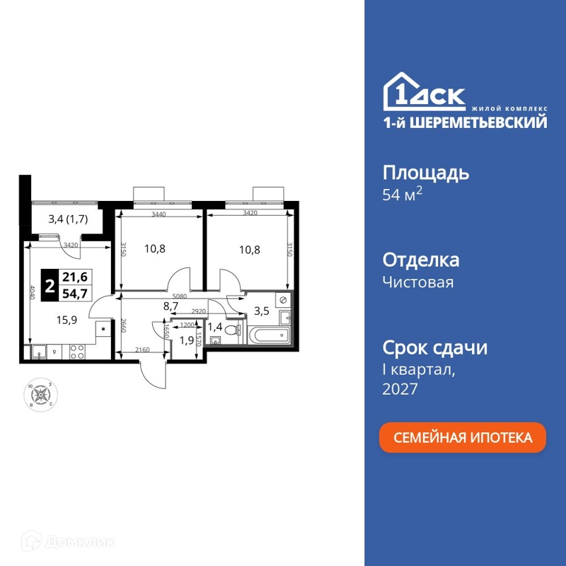 2-комнатная квартира 54.7 м² 1-й Шереметьевский