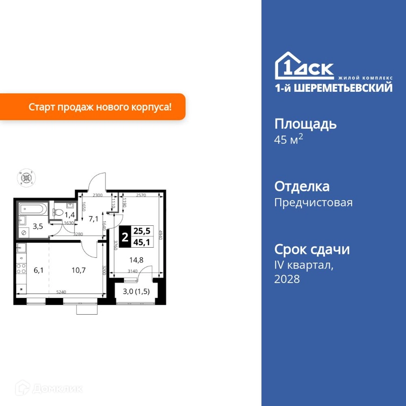 2-комнатная квартира 45.1 м² 1-й Шереметьевский