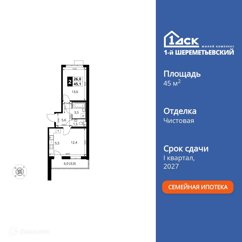 2-комнатная квартира 45.1 м² 1-й Шереметьевский