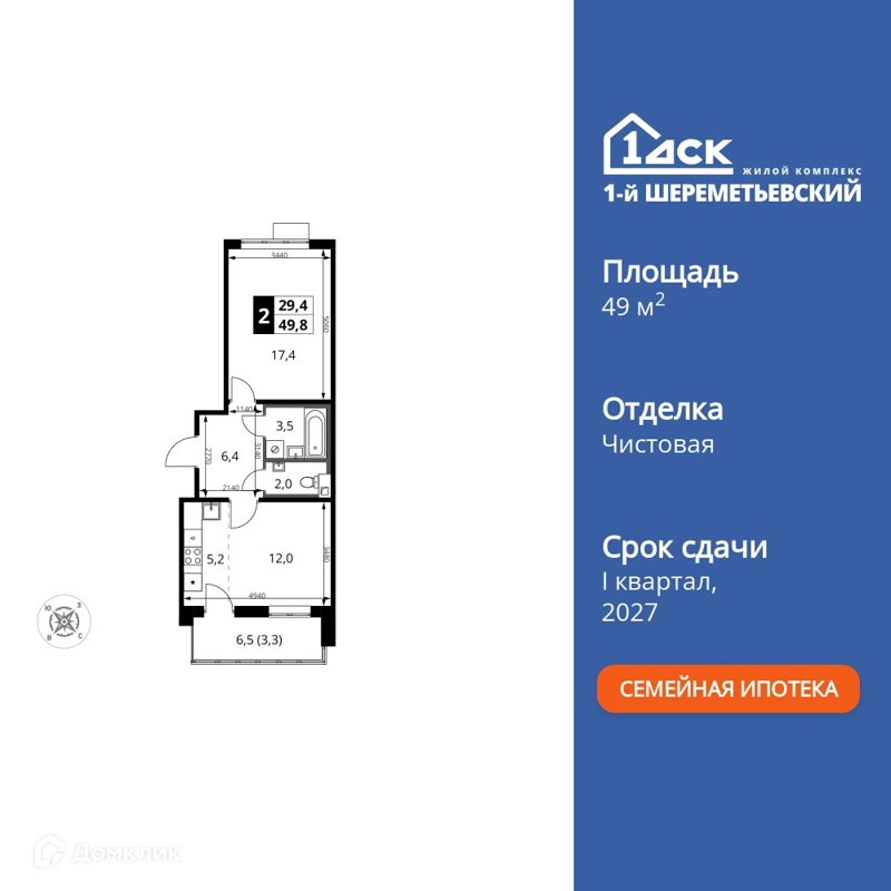 2-комнатная квартира 49.8 м² 1-й Шереметьевский