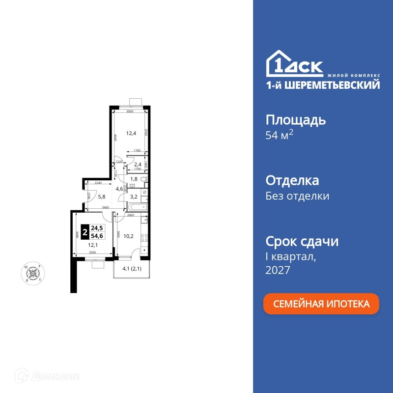2-комнатная квартира 54.6 м² 1-й Шереметьевский