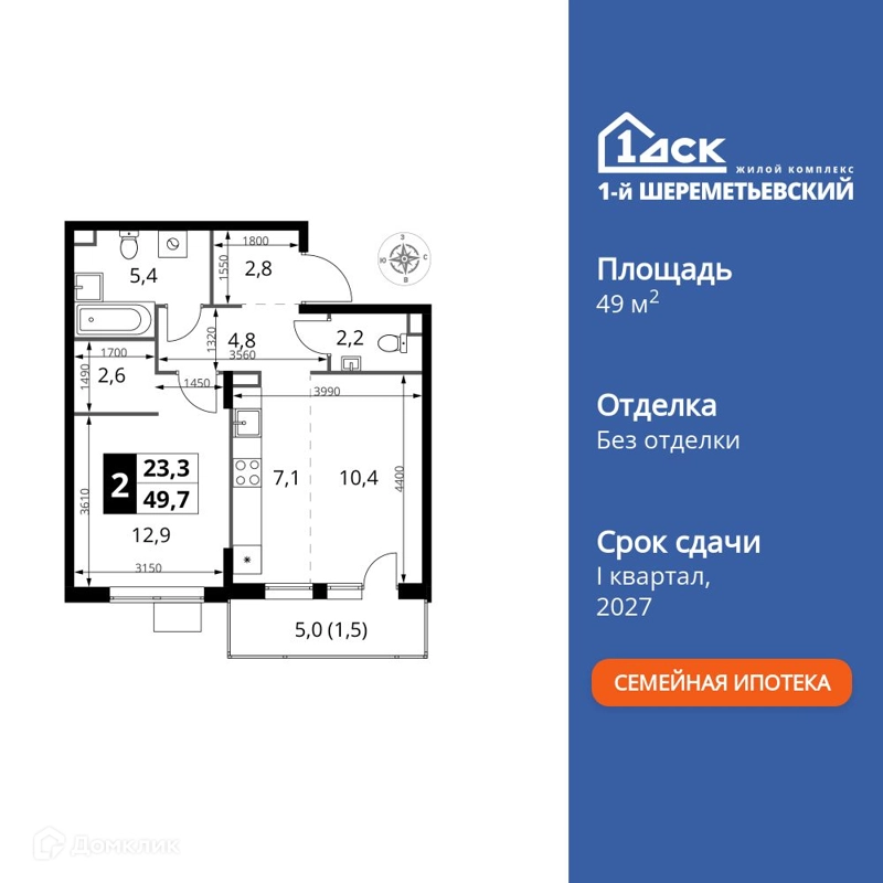 2-комнатная квартира 49.7 м² 1-й Шереметьевский