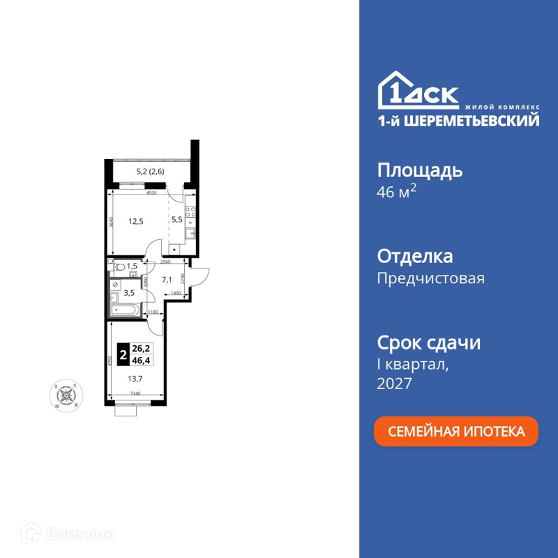 2-комнатная квартира 46.4 м² 1-й Шереметьевский