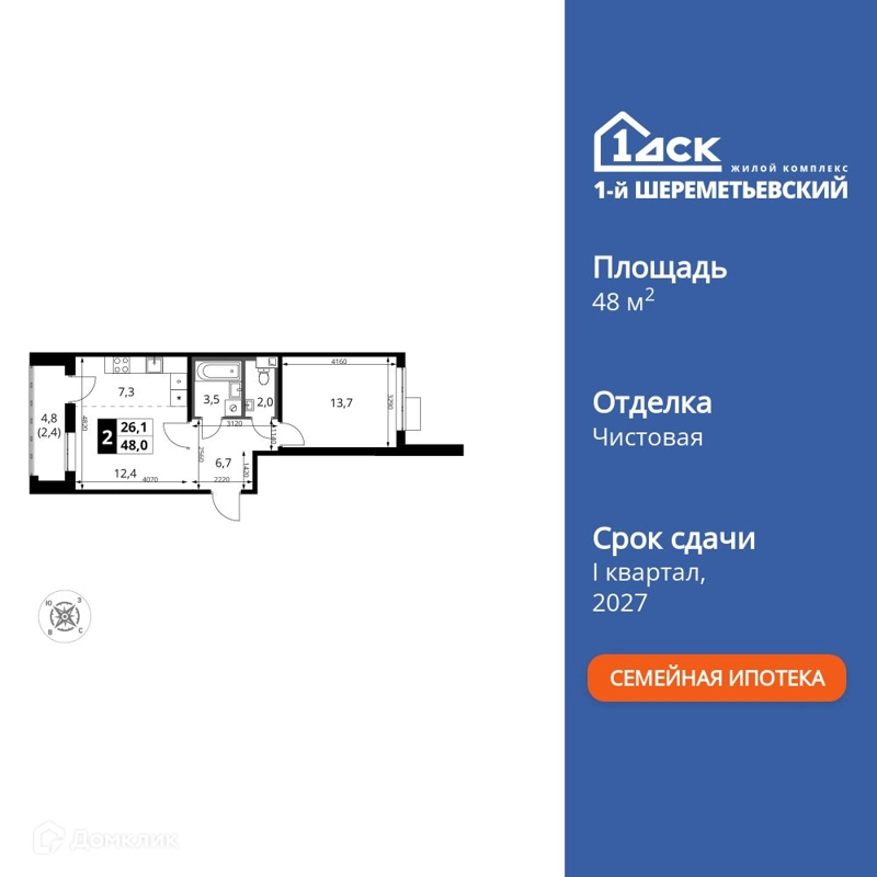 2-комнатная квартира 48 м² 1-й Шереметьевский