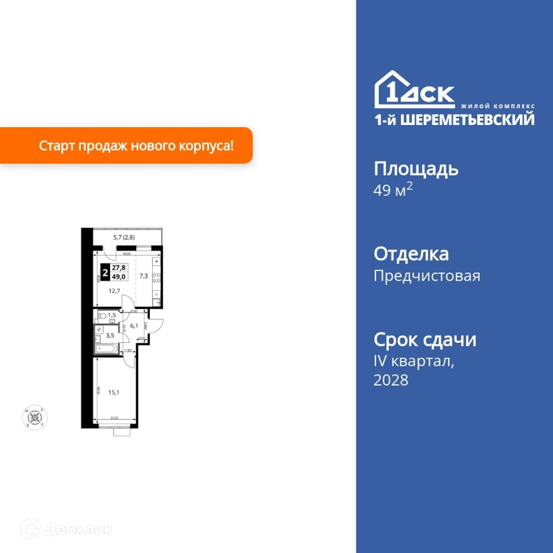 2-комнатная квартира 49 м² 1-й Шереметьевский