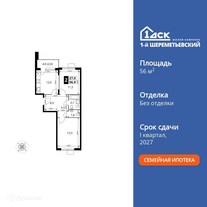 2-комнатная квартира 56.9 м² 1-й Шереметьевский