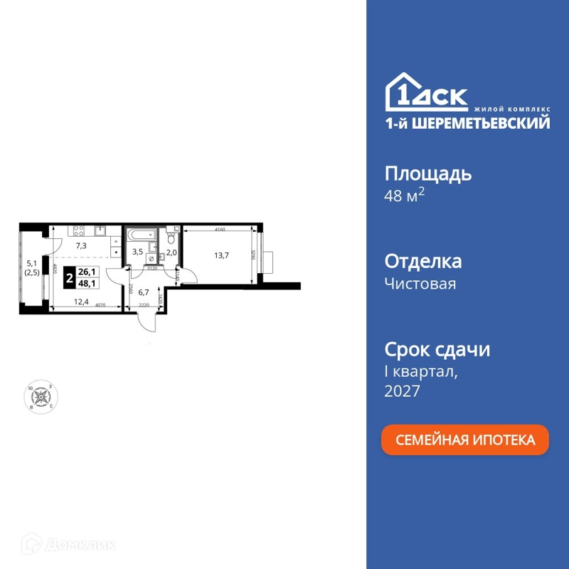 2-комнатная квартира 48.1 м² 1-й Шереметьевский