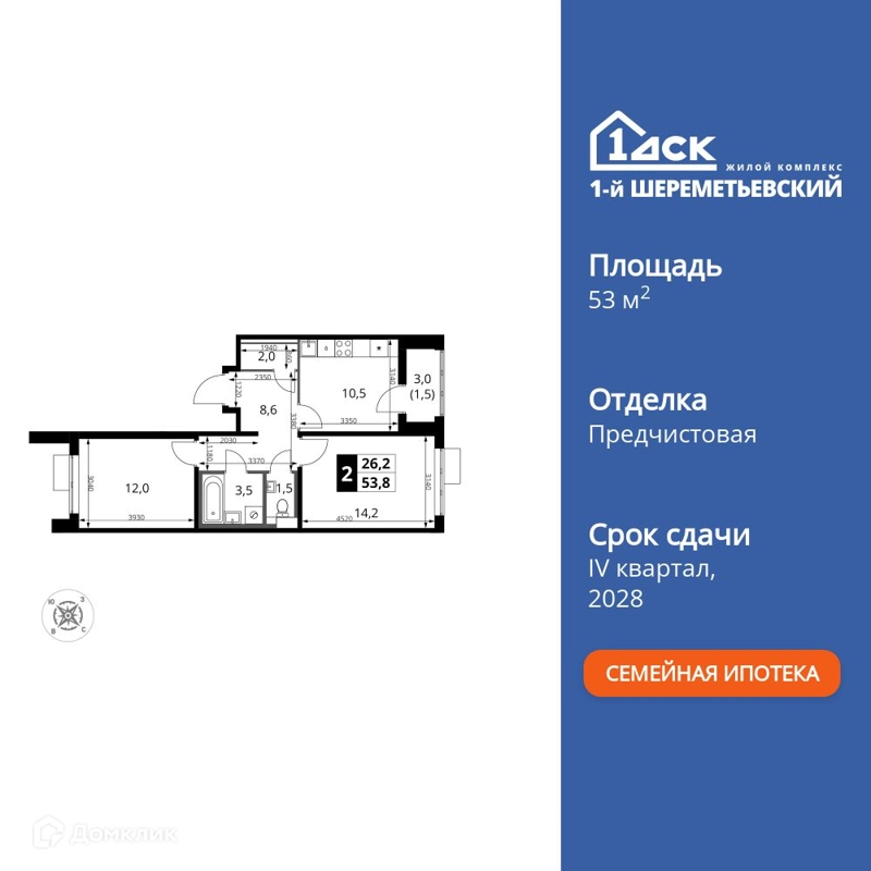 2-комнатная квартира 53.8 м² 1-й Шереметьевский
