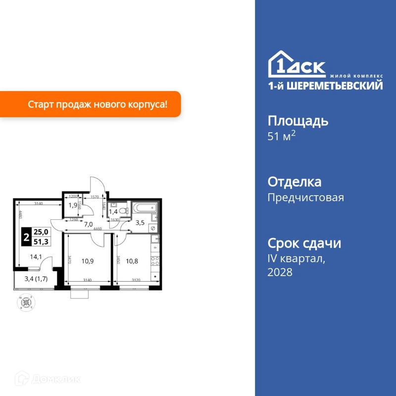 2-комнатная квартира 51.3 м² 1-й Шереметьевский
