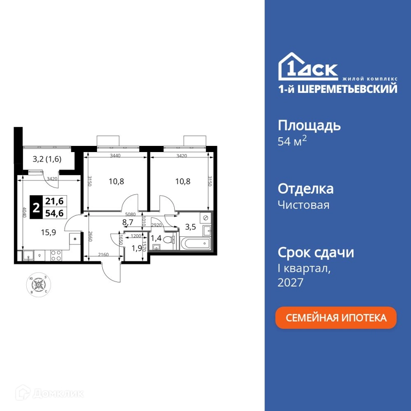 2-комнатная квартира 54.6 м² 1-й Шереметьевский