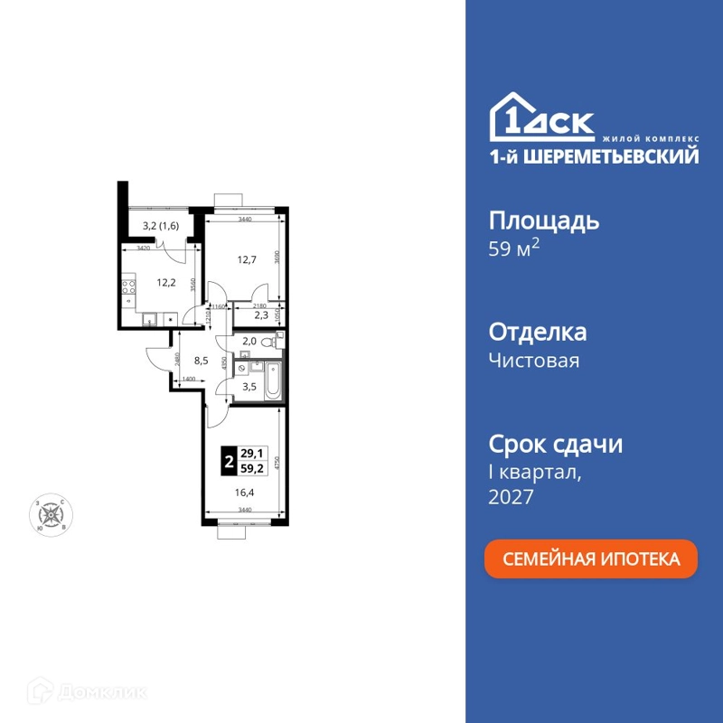 2-комнатная квартира 59.2 м² 1-й Шереметьевский