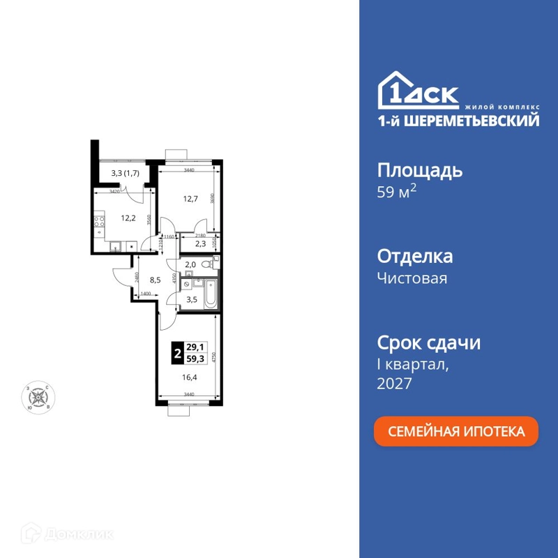 2-комнатная квартира 59.3 м² 1-й Шереметьевский