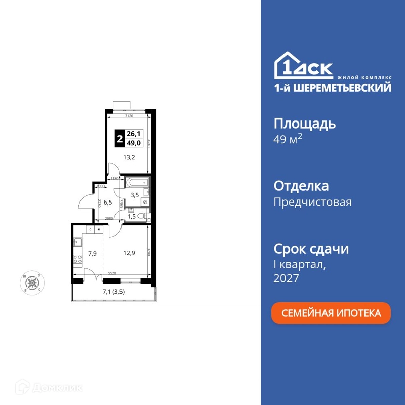 2-комнатная квартира 49 м² 1-й Шереметьевский