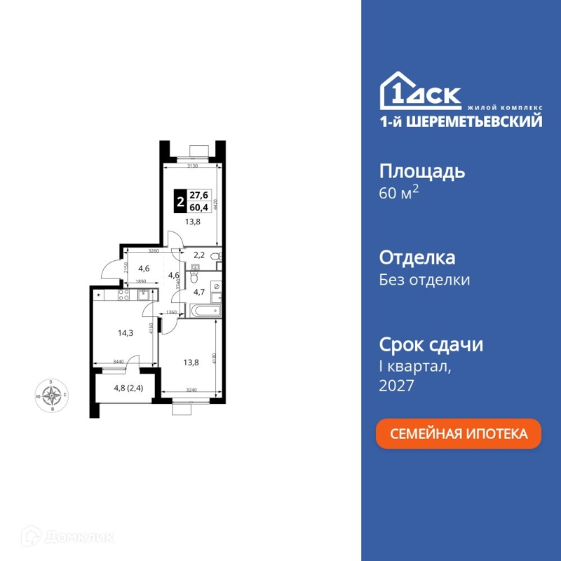 2-комнатная квартира 60.4 м² 1-й Шереметьевский