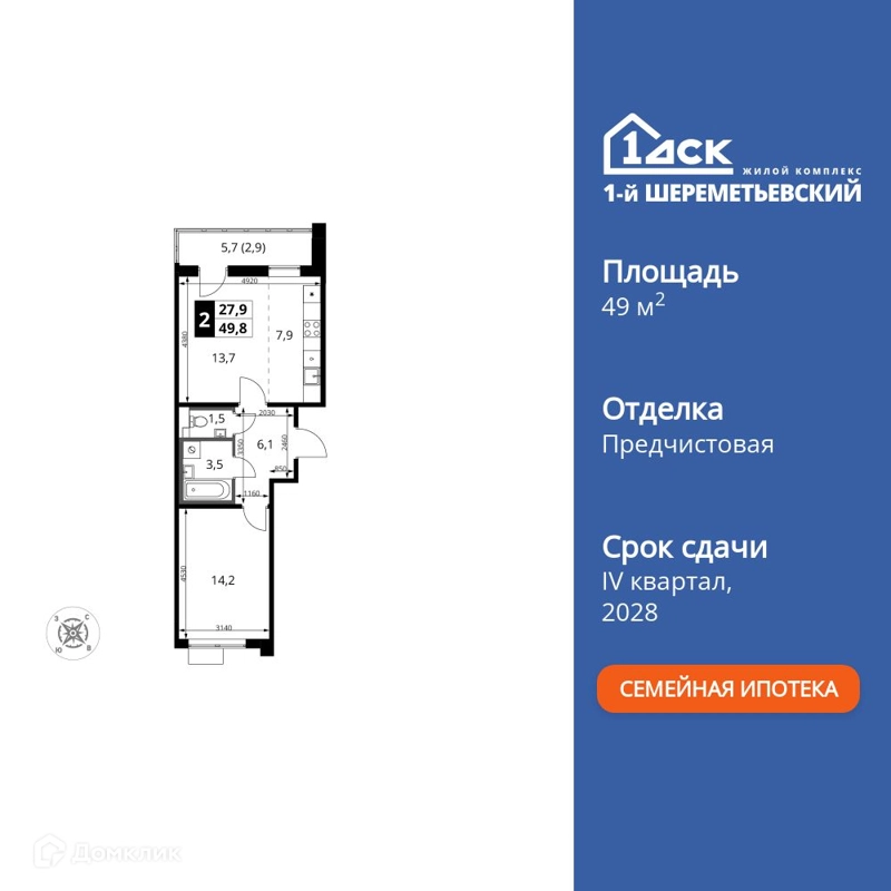 2-комнатная квартира 49.8 м² 1-й Шереметьевский