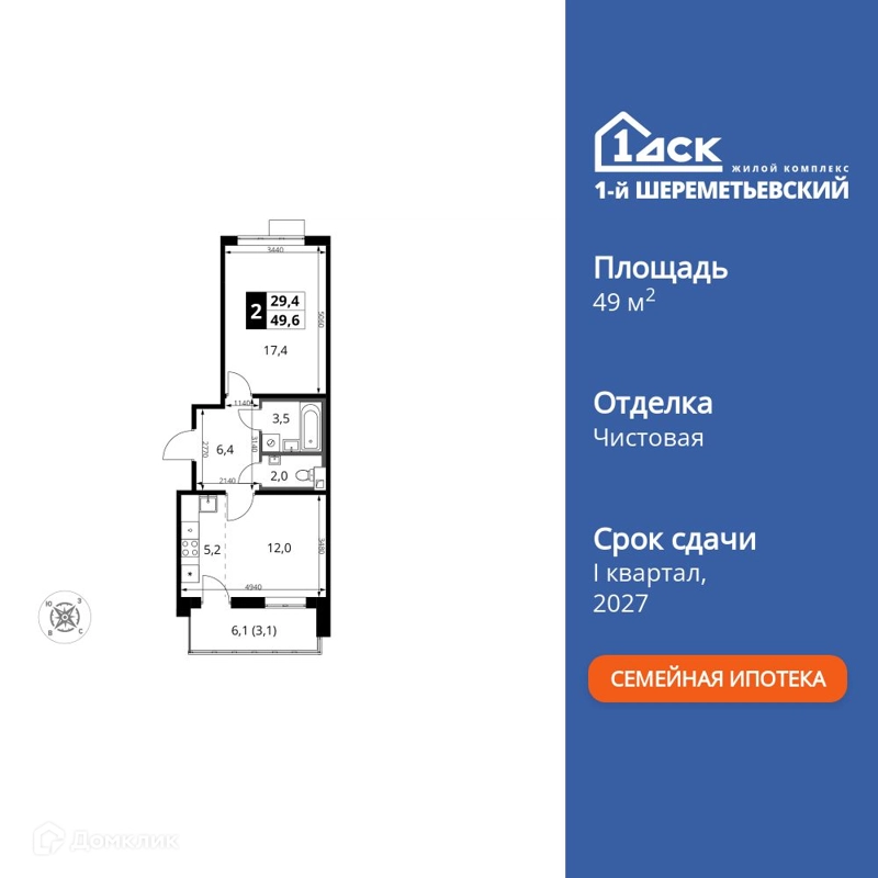 2-комнатная квартира 49.6 м² 1-й Шереметьевский
