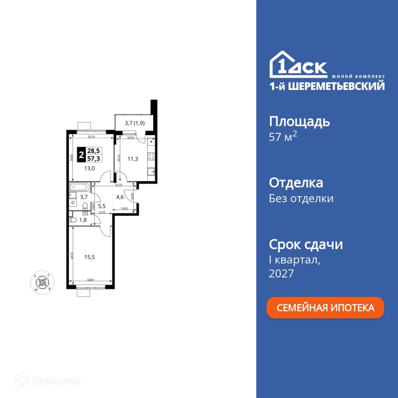 2-комнатная квартира 57.3 м² 1-й Шереметьевский