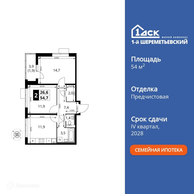 2-комнатная квартира 54.7 м² 1-й Шереметьевский
