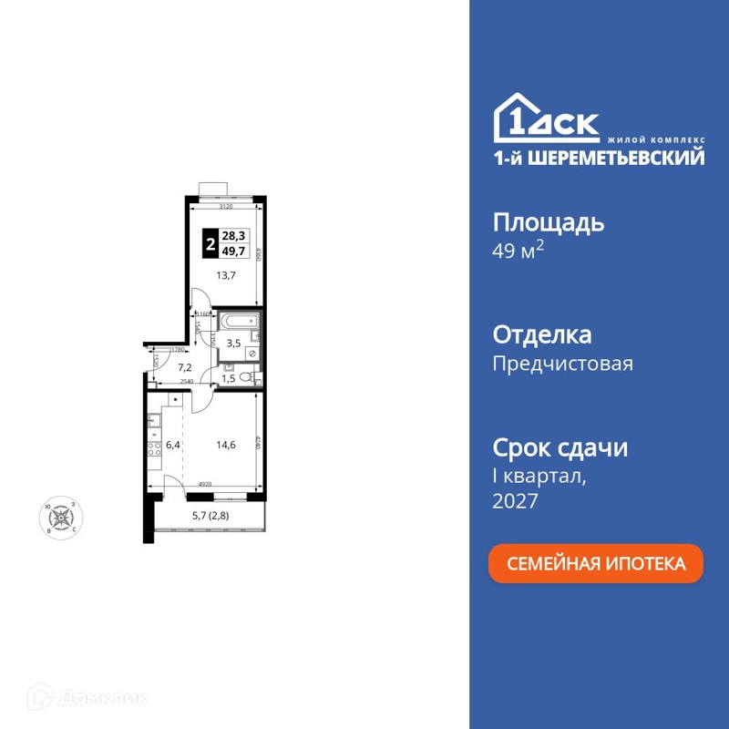 2-комнатная квартира 49.7 м² 1-й Шереметьевский