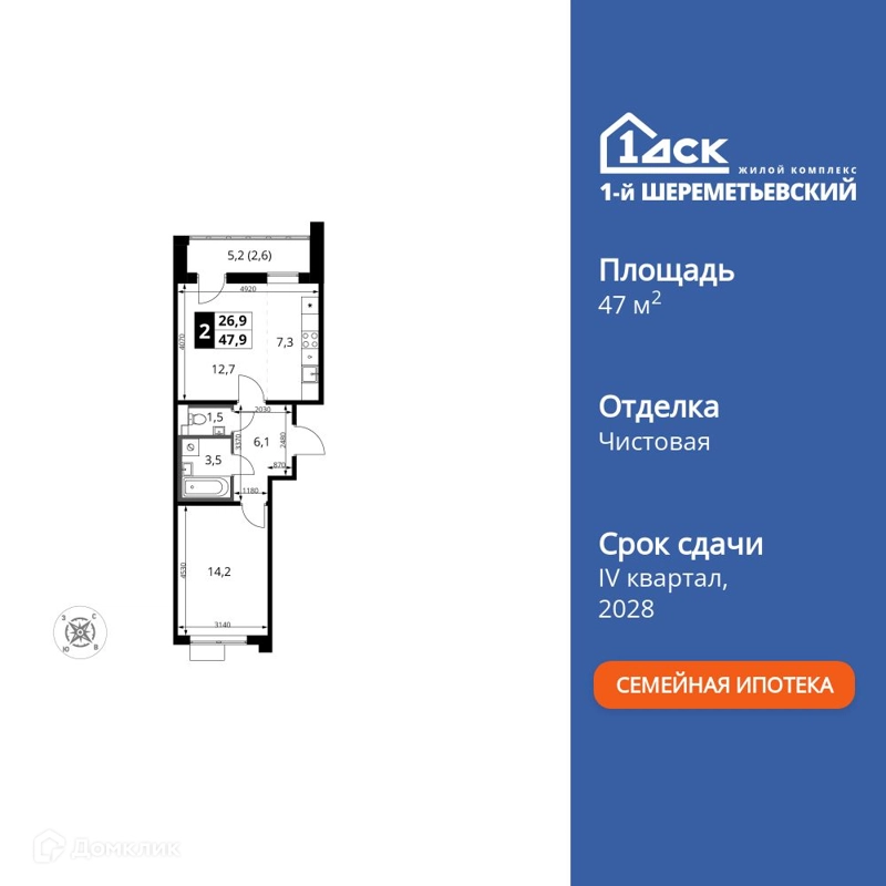 2-комнатная квартира 47.9 м² 1-й Шереметьевский