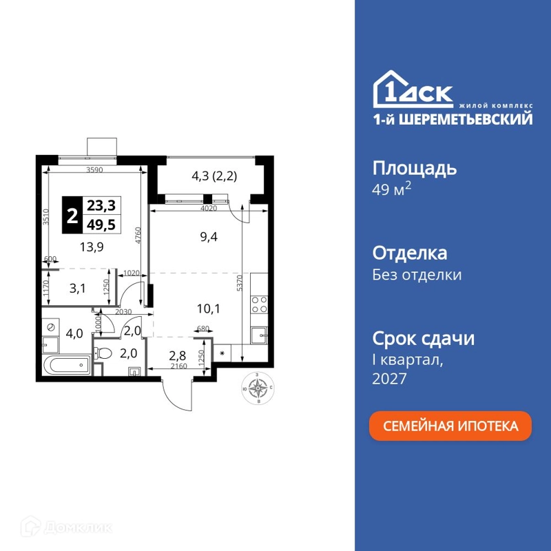 2-комнатная квартира 49.5 м² 1-й Шереметьевский