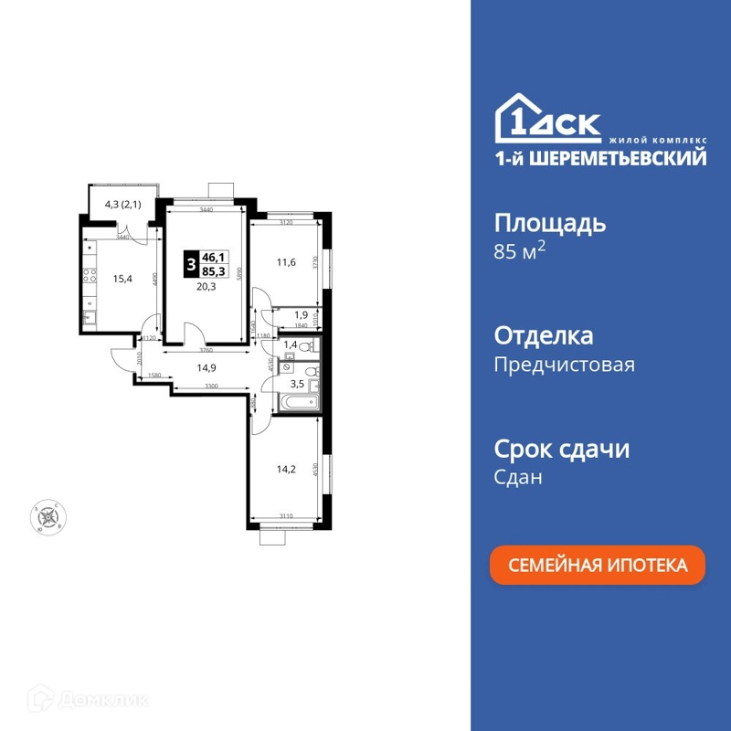 3-комнатная квартира 85.4 м² 1-й Шереметьевский