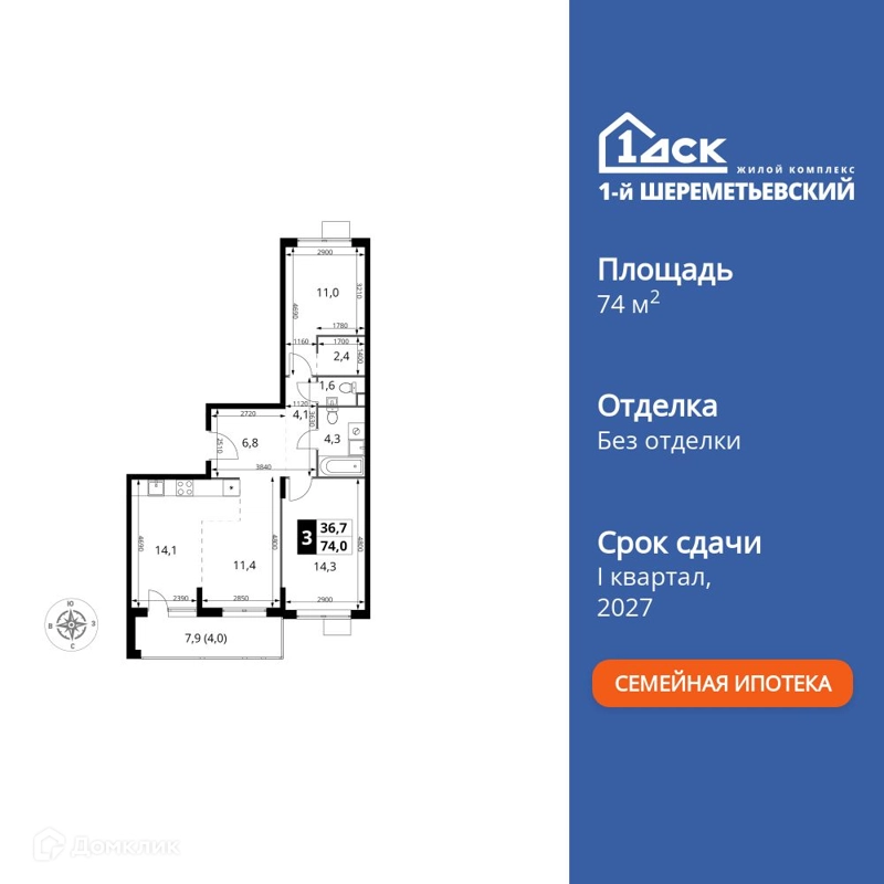 3-комнатная квартира 74 м² 1-й Шереметьевский