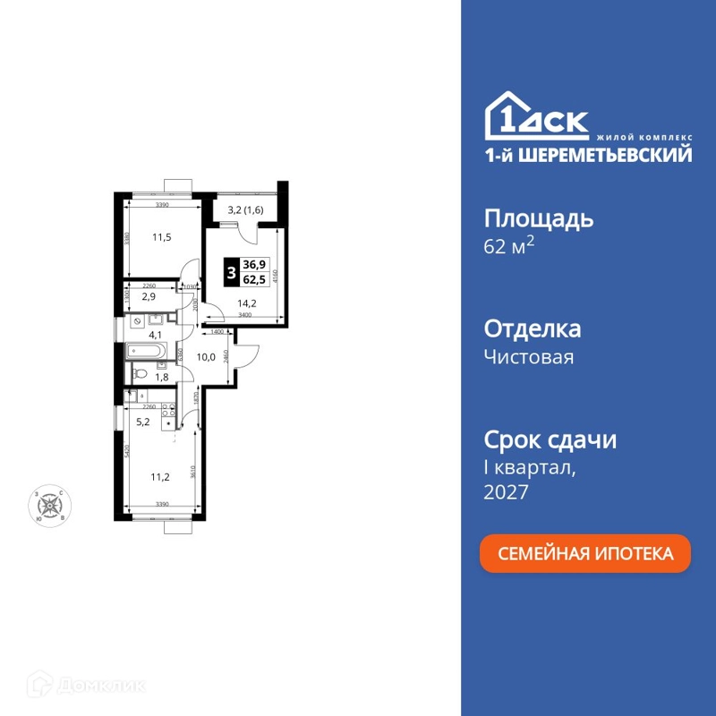 3-комнатная квартира 62.5 м² 1-й Шереметьевский