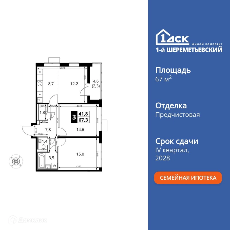 3-комнатная квартира 67.3 м² 1-й Шереметьевский