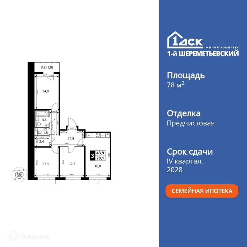 3-комнатная квартира 78.1 м² 1-й Шереметьевский