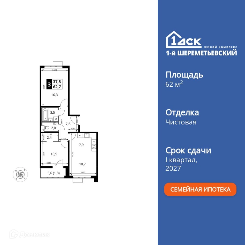 3-комнатная квартира 62.7 м² 1-й Шереметьевский
