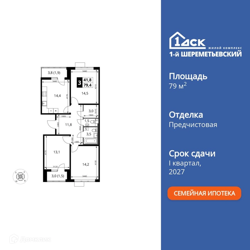 3-комнатная квартира 79.4 м² 1-й Шереметьевский