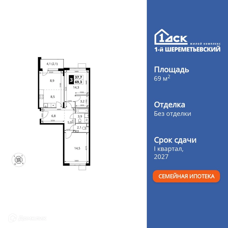 3-комнатная квартира 69.3 м² 1-й Шереметьевский