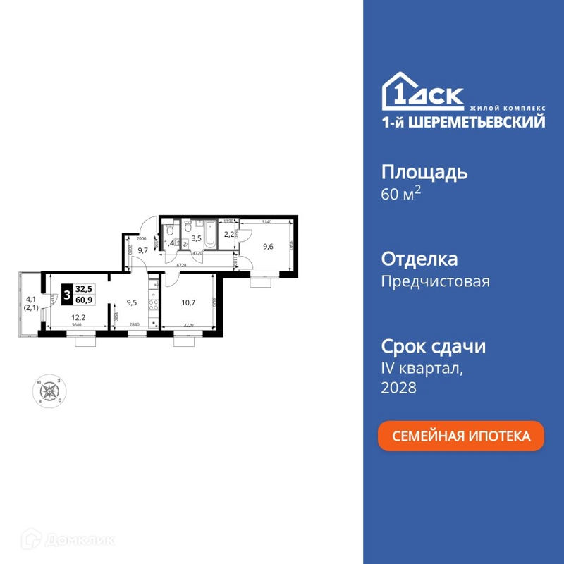 3-комнатная квартира 60.9 м² 1-й Шереметьевский