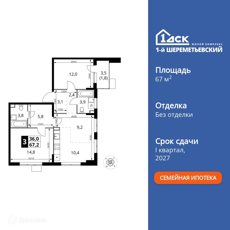 3-комнатная квартира 67.2 м² 1-й Шереметьевский