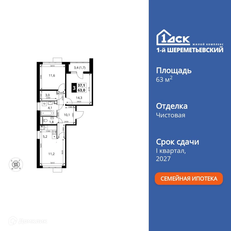 3-комнатная квартира 63 м² 1-й Шереметьевский