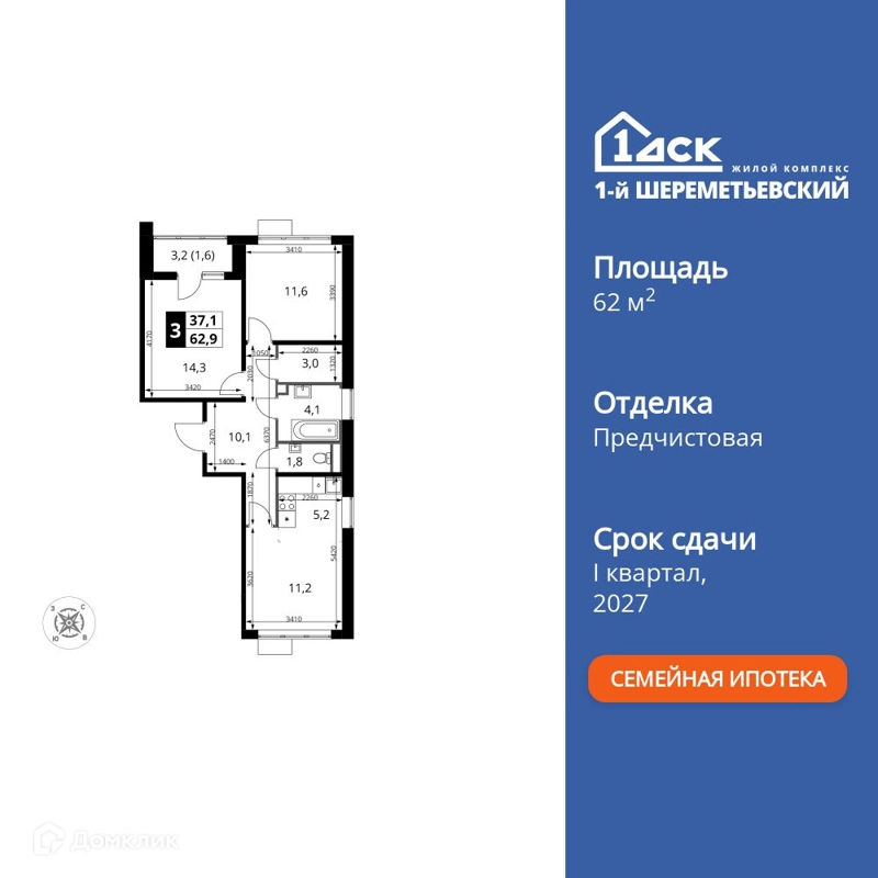 3-комнатная квартира 62.9 м² 1-й Шереметьевский