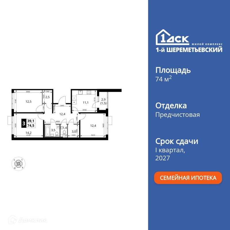 3-комнатная квартира 74.5 м² 1-й Шереметьевский