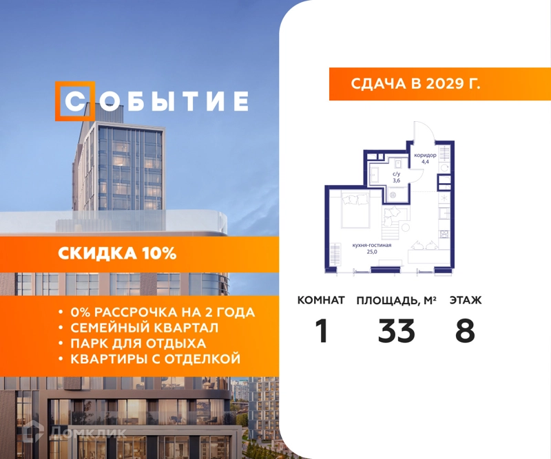 Студия 33 м² Событие