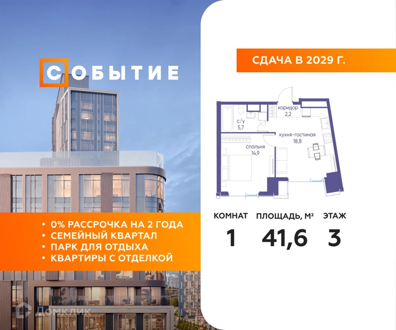 1-комнатная квартира 41.6 м² Событие