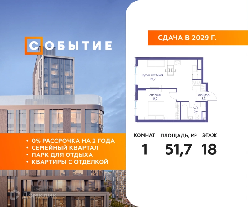 1-комнатная квартира 51.7 м² Событие