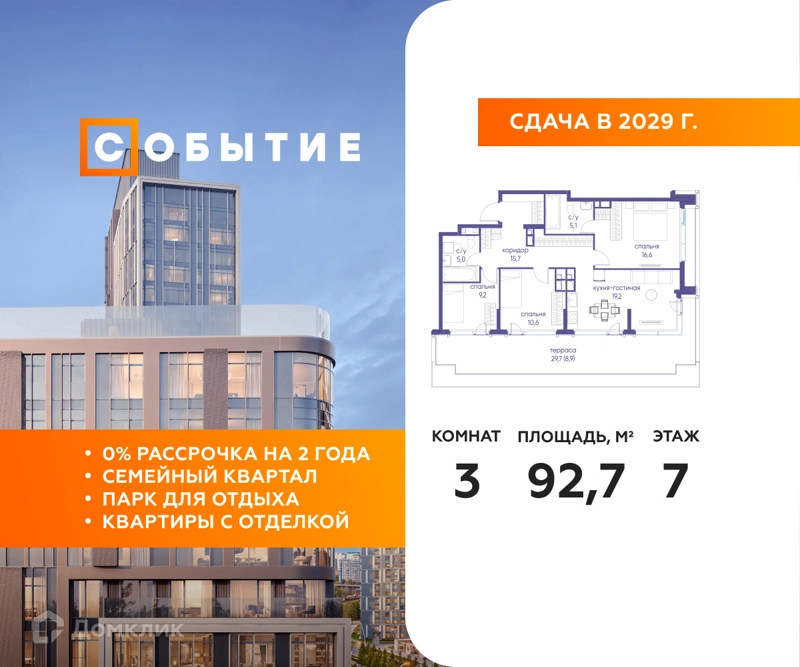 3-комнатная квартира 92.7 м² Событие