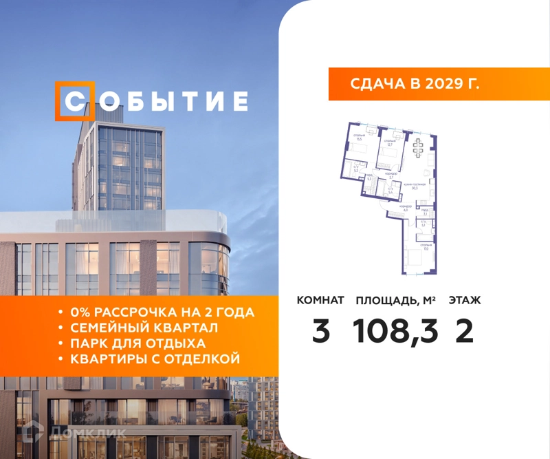 3-комнатная квартира 108.3 м² Событие