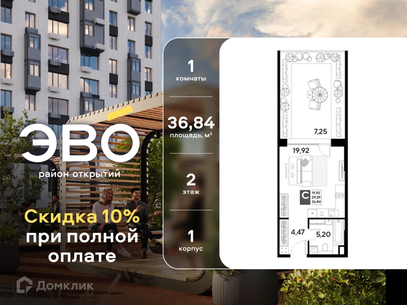 Студия 36.84 м² ЭВО
